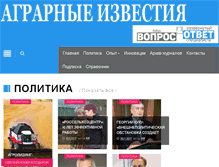 Tablet Screenshot of agrovesti.ru